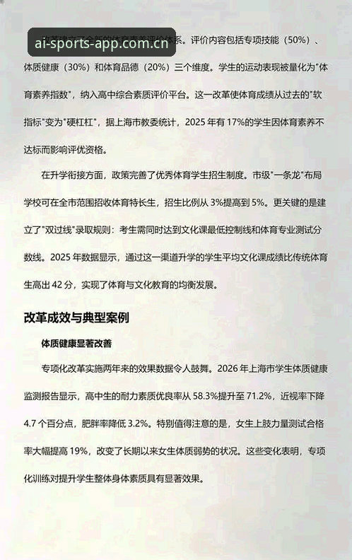 爱体育深度分析实用指南：从下载到数据解读的全流程心得